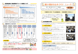 裏小路まちなみづくり ニュース