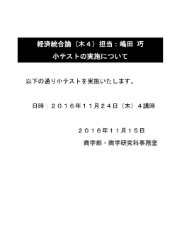 経済統合論（木4）担当：嶋田 巧 小テストの実施について