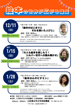 絵本の世界が広がる講座 - 土佐清水市立市民図書館