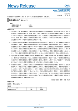 JCR News Release - 日本格付研究所