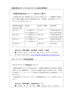 （最低賃金引き上げに向けた中小企業支援事業） 業務改善助成金