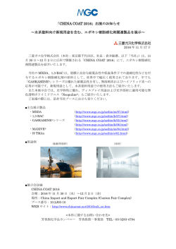 出展のお知らせ ～水系塗料向け新規用途を含む、エポキシ樹脂硬化剤