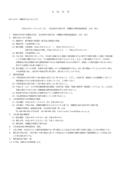 複写機等の賃貸借・保守及び消耗品の供給