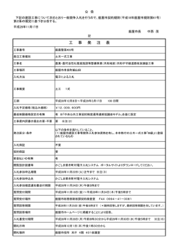 共和子守線道路改良舗装に係る条件付一般競争入札の実施要領