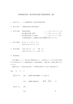 3. 17大野南保育所・筒井保育所電力供給（pdf：86kb）
