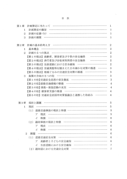 （案）「目次」 (PDFファイル)