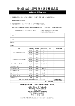 申込書 - 日本野球連盟