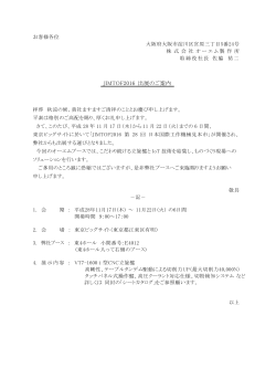 JIMTOF2016に出展します！ 11月17日（木）～11月22日