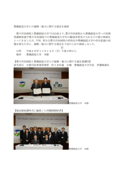 豊橋創造大学との連携・協力に関する協定を締結しました