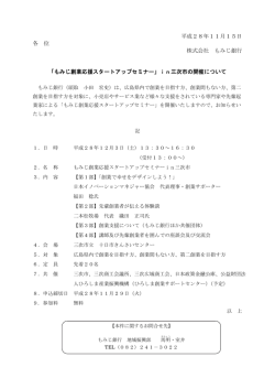 in三次市の開催について(PDF：733KB)