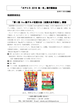 「第 2 回 Sea 級グルメ佐渡大会（全国大会予選会）」開催