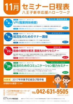 八王子新卒応援ハローワーク - 東京労働局