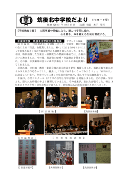筑後北中学校だより （H 28 － 9 号）