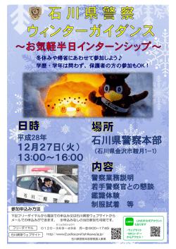 印刷用チラシ - 石川県警察本部