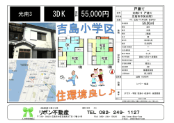 中区 光南3 3DK 55000 円
