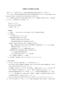 一般競争入札の実施に係る掲示