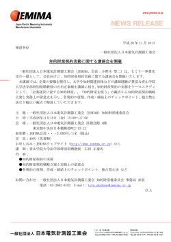 知的財産契約実務に関する講演会を開催 - JEMIMA｜一般社団法人