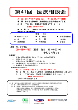 （取手市）のご案内 - 北関東医療相談会 AMIGOS