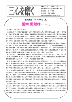 校長講話 11 月 16 日（水）