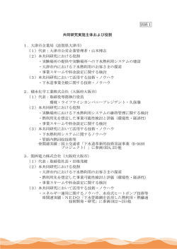 別紙1：共同研究実施主体および役割［PDF 118.35KB］