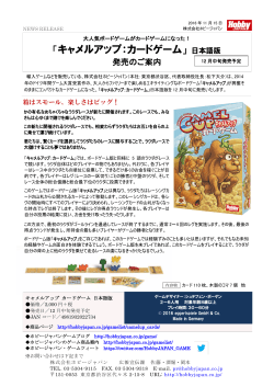 「キャメルアップ：カードゲーム」 日本語版