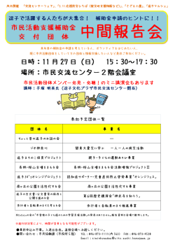 中間報告会チラシ PDF形式 ：265KB