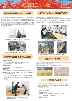 JSｴｺﾆｭｰｽ 201611月