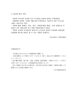 구 호리베 집안 주택 대대로 이누야마 성주를 모신 무사집안