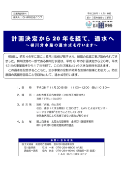 計画決定から 20 年を経て、通水へ