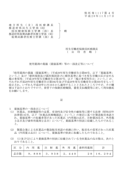 （薬価基準）等の一部改正等について