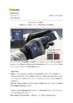 冬のスマホライフを快適に。