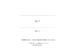 椿心中 - タテ書き小説ネット