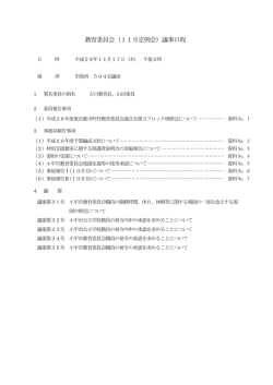 議事日程 - 小平市