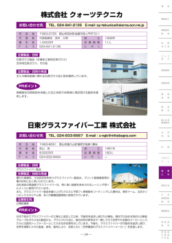 株式会社クォーツテクニカ（PDF：458KB）