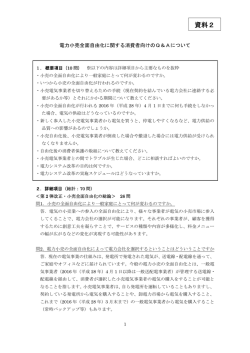 資料2 - 経済産業省 東北経済産業局