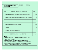 普通徴収への切替理由書（青）（PDF：69KB）