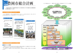 豊岡市総合計画