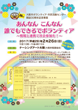 あんなん こんなん 誰でもできるでボランティア