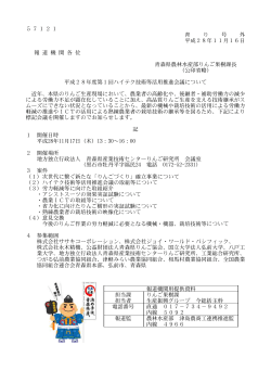 57121 青 り 号 外 平成28年11月16日 報 道 機 関 各 位 青森県農林
