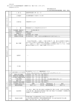 [1] 工 事 名 [2] 工事場所 [3] 工事内容 [4] 工 期 [5] 予定価格（税抜き） 円