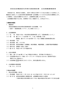募集要項 (PDF形式 93キロバイト)
