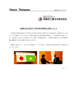 北関東支店が高圧ガス栃木県知事表彰を受賞しました