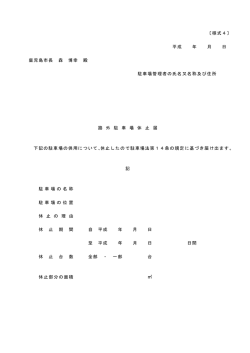 休止届（PDF：92KB）