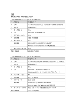 MateタイプMA・MLの主なスペック
