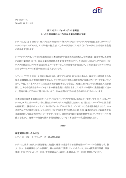 プレスリリース 2016 年 11 月 15 日 南アフリカにジャパンデスクを開設