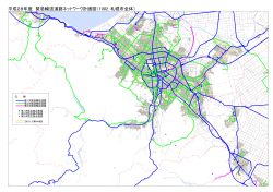平成28年度 緊急輸送道路ネットワーク計画図（1002：札幌市全体）