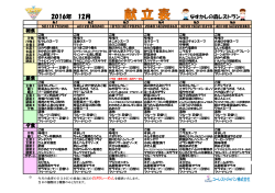 2016年12月食事メニュー