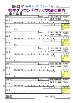 第6回GG大会申込み用紙