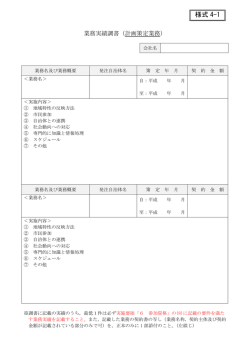 様式 4-1