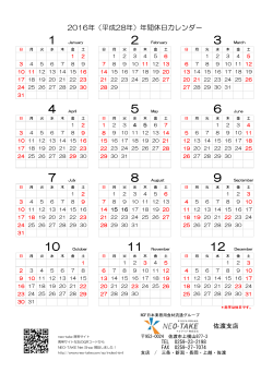 2016年（平成28年）年間休日カレンダー